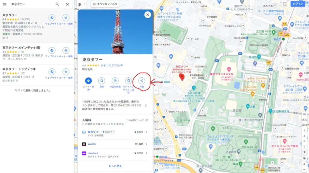googleマップの埋め込み方法