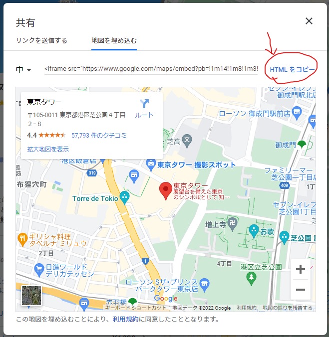 googleマップの埋め込み　htmlをコピー