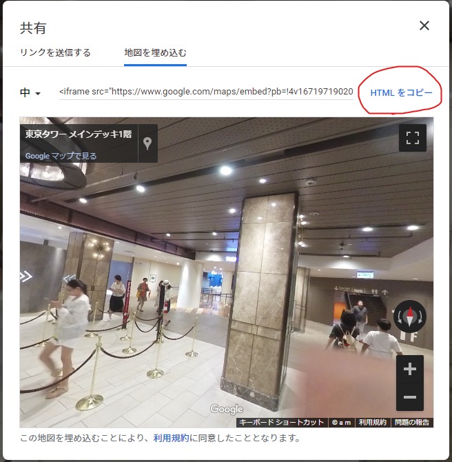 インドアビューの埋め込み　htmlをコピー画面