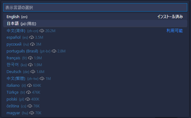 Vscodeの言語を英語から日本語へ変更する