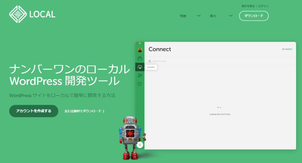 Local（Local by Flywheel)トップページ