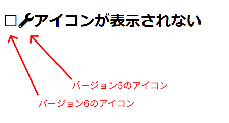 バージョン６のアイコンと、バージョン５のアイコン