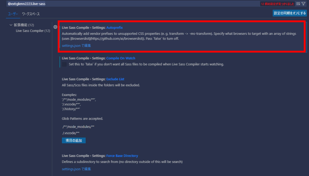 live sass compilerの設定を開く