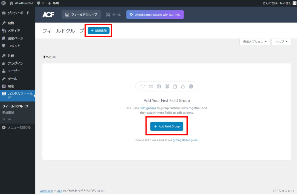Advanced Custom Fieldsのグループ追加