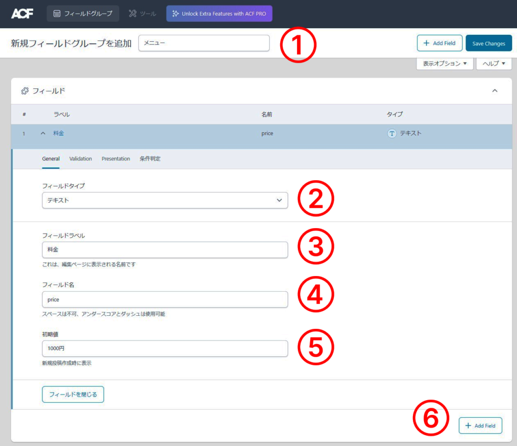 Advanced Custom Fieldsの設定画面