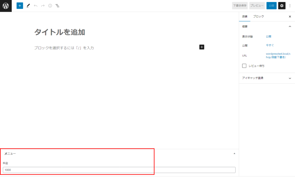 Advanced Custom Fieldsの表示画面