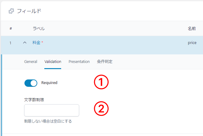 Advanced Custom Fieldsの設定画面Validation