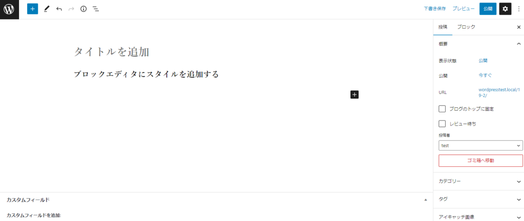 ブロックエディタにスタイルを適用する前