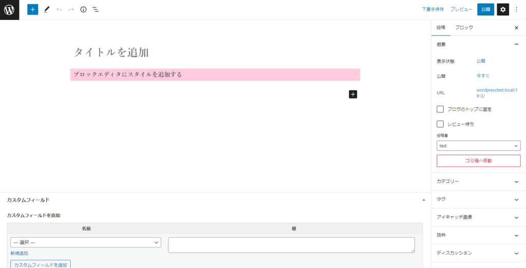 ブロックエディタにスタイルを適用する後