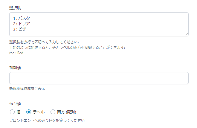 Advanced Custom Fieldsカスタムフィールドラジオボタン