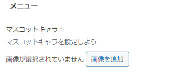 Advanced Custom Fieldsカスタムフィールド画像