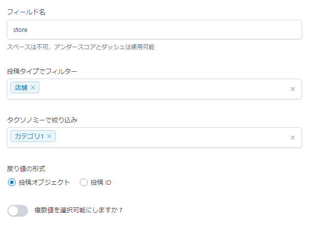 Advanced Custom Fieldsカスタムフィールド投稿オブジェクト