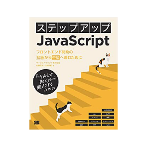 javascriptおすすめ書籍