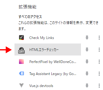 HTMLエラーチェッカーを使用する