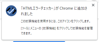 HTMLエラーチェッカーの導入完了