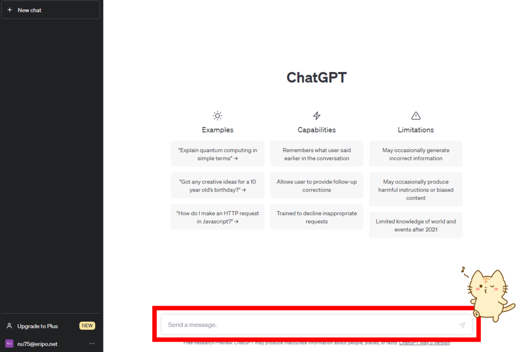 ChatGPTの登録完了
