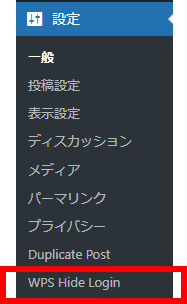ワードプレスのログインURLを変更するプラグイン