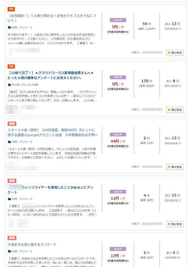 クラウドワークスタスクの一覧