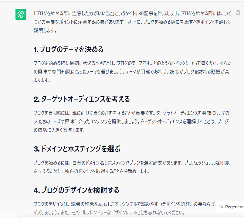 chatGPTをブログに利用しよう