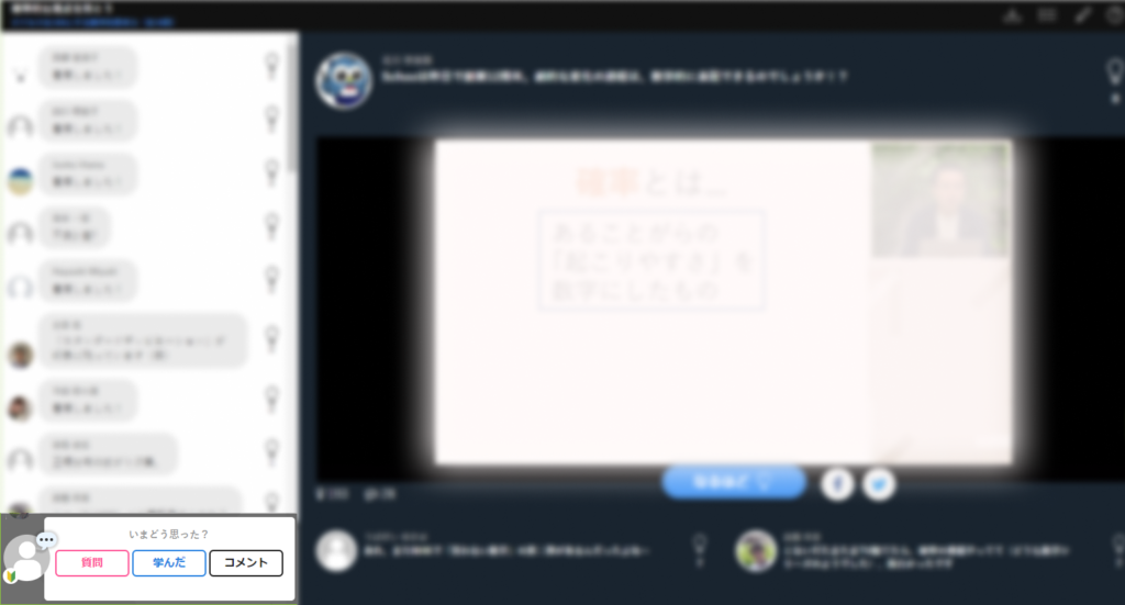 生放送授業画面