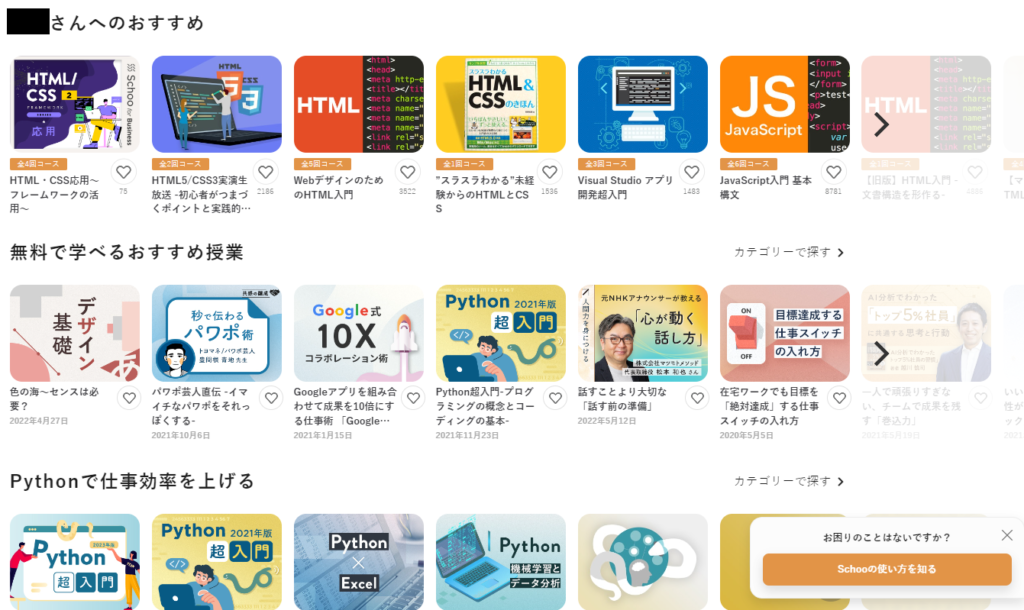 録画授業の一覧