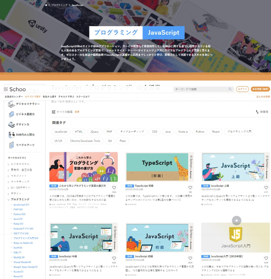 Schooの録画授業プログラミングjavascript