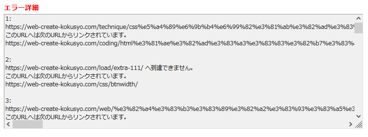 リンク切れをチェックするサイト終了後