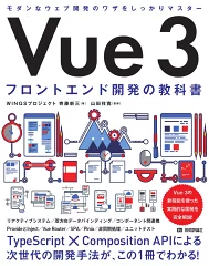 vue3おすすめ書籍