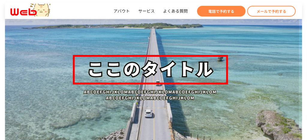 mvテキストをh1タグ設定