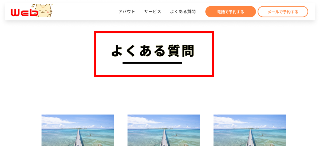 下層ページのタイトルをh1タグ