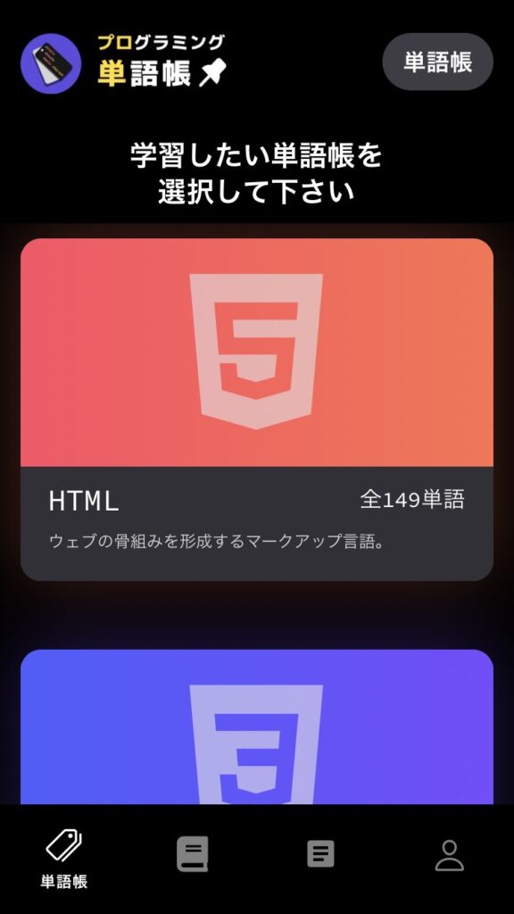 プログラミング単語帳の機能一覧