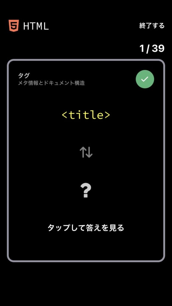 プログラミング単語帳の暗記