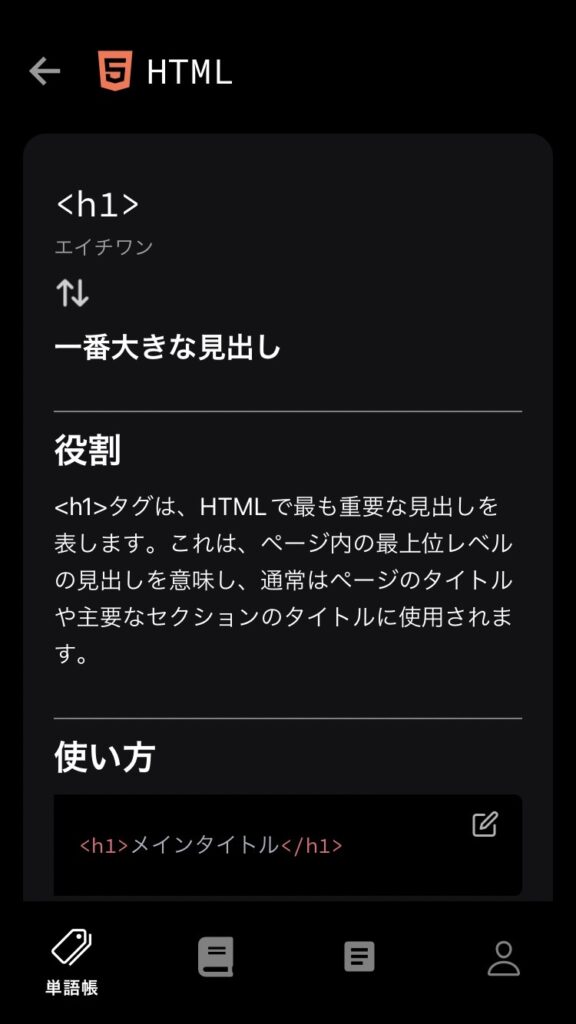 プログラミング単語帳の詳細