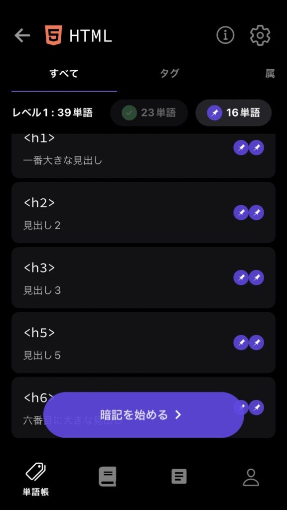 プログラミング単語帳の覚えられなかった単語一覧