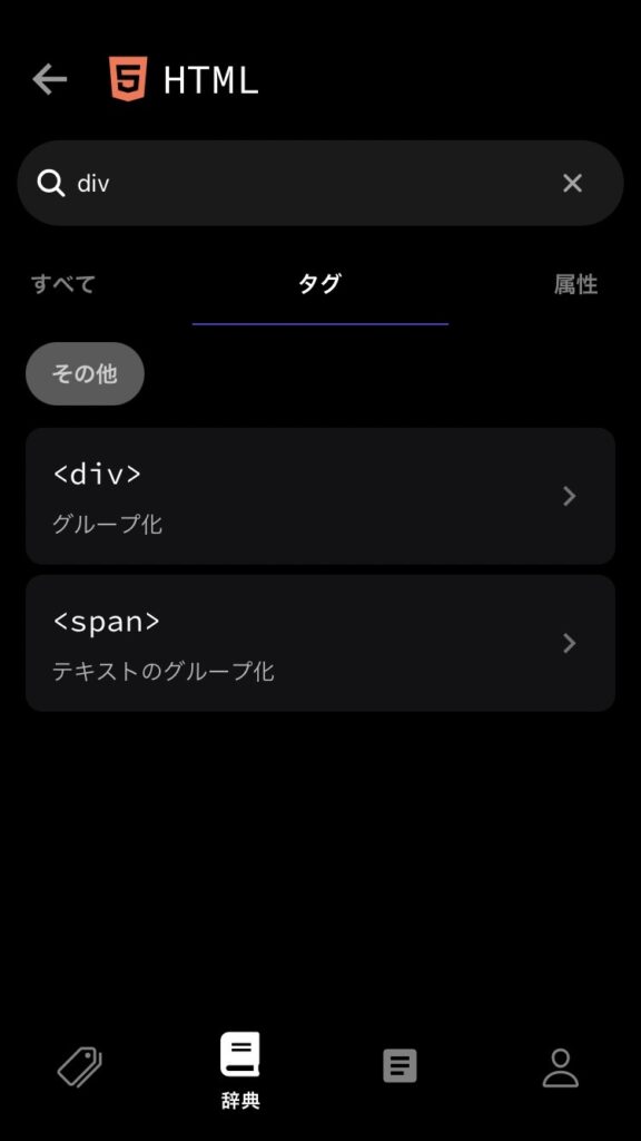 プログラミング単語帳検索機能