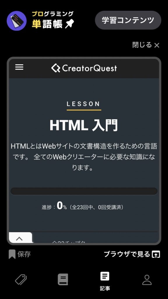 プログラミング単語帳の学習コンテンツ