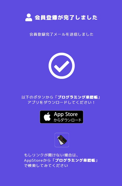 プログラミング単語帳のダウンロードappstore