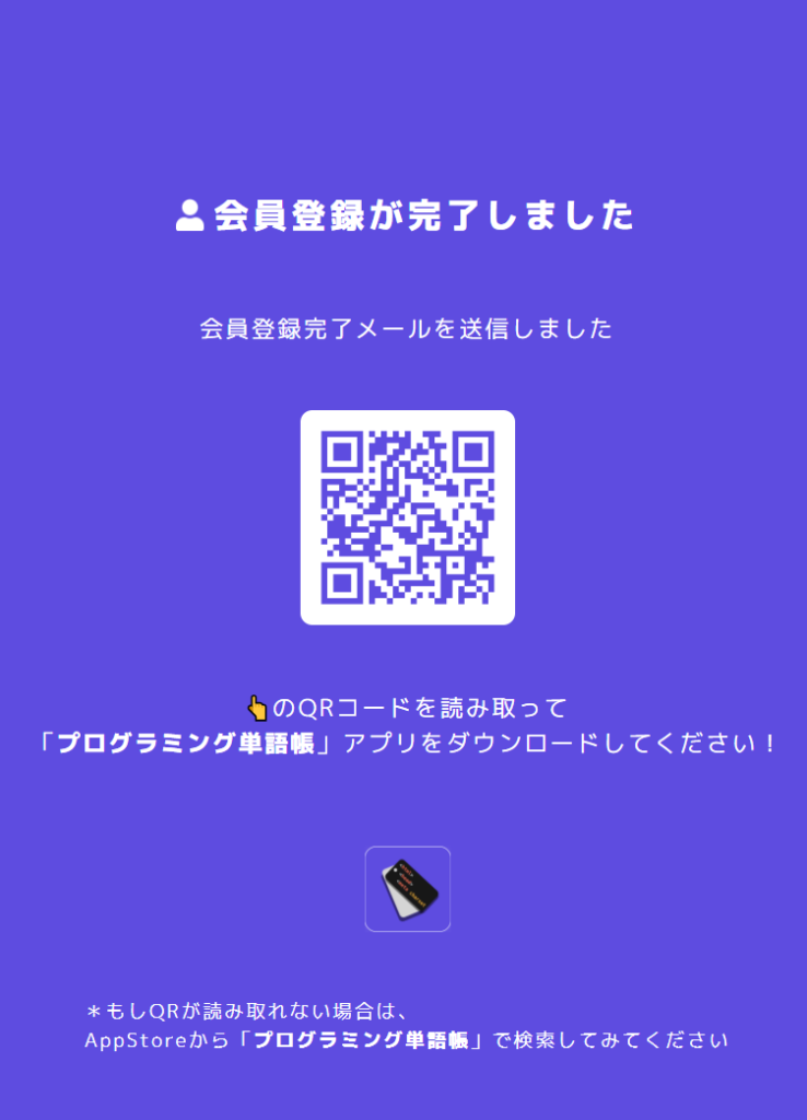 プログラミング単語帳のダウンロードQR