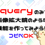 jqueryで画像をホバー時に拡大する方法