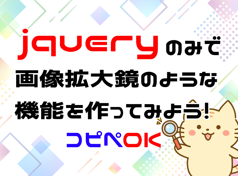 jqueryで画像をホバー時に拡大する方法