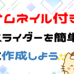 slickを使用してサムネイル付きのスライダーを作成する方法