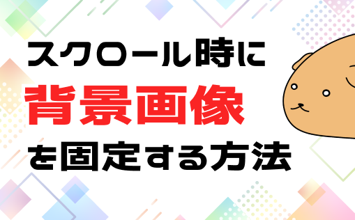 パララックスを設定しよう